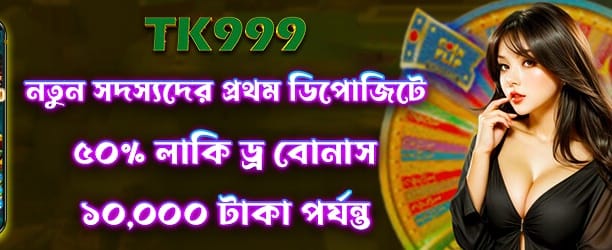 bdpk999.net-এ জিতে নিন বড় পুরস্কার banner