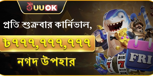 শুক্রবার সুপার পার্টি promotion image